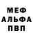 МЕФ кристаллы Autodidact University